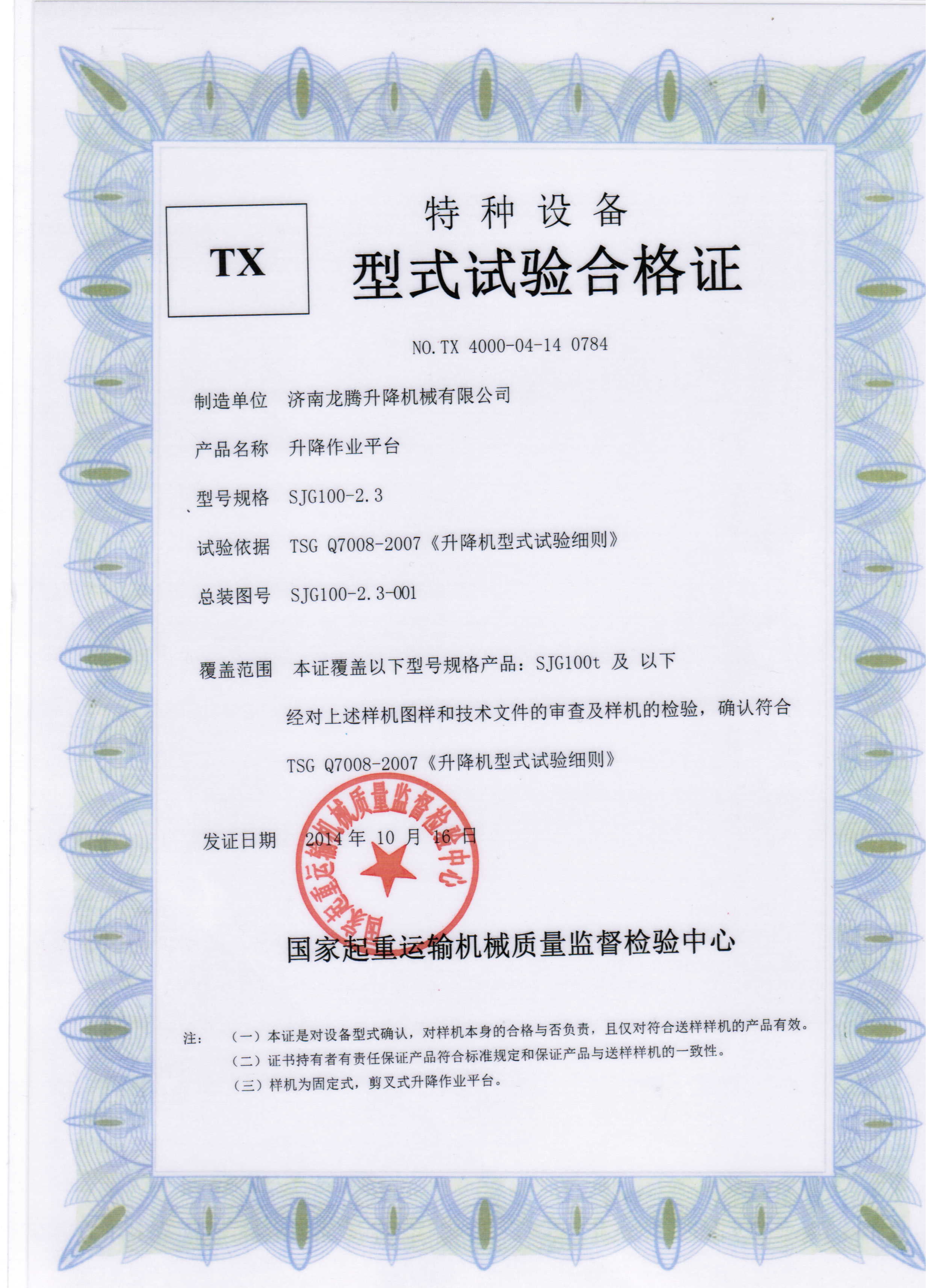 特種設(shè)備合格證的有效期與重要性