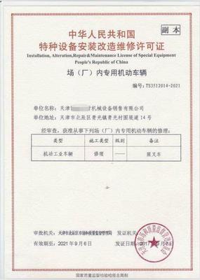 唐山特種設(shè)備許可證的申請與審批周期解析