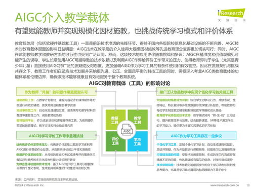 智啟未來 2024年AIGC重塑教育咨詢服務的價值、路徑與前瞻