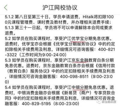 當消費分期遇上在線教育 火花四濺還是風險暗藏？
